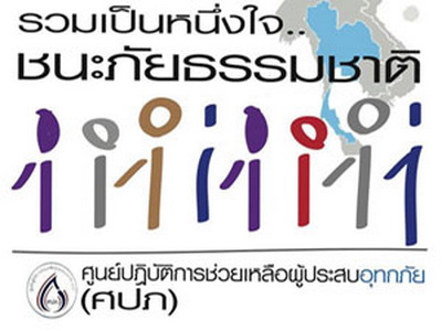 “ธงทอง”โต้ย้ายศปภ.ไปแอร์พอร์ตลิงค์ 