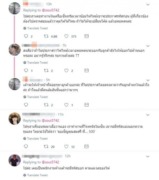 ไขความลับ ห้างสรรพสินค้า ใช้โค้ด แทนสัญญาณเตือน แผนอพยพคนเวลาไฟไหม้!