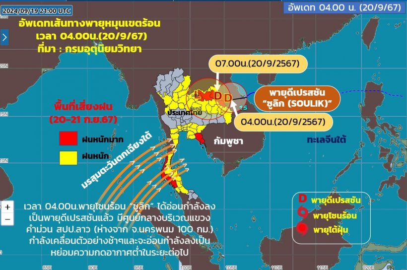 อัปเดตเส้นทาง พายุโซนร้อนซูลิก ภาคไหนโดนผลกระทบมาก ?