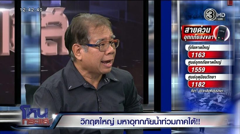 ดร.ธรณ์ แจงเกิดอะไรขึ้นกับ หาดใหญ่ ทำไมท่วมหนักสุด