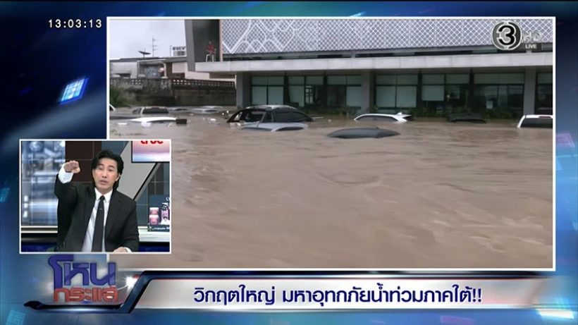 ดร.ธรณ์ แจงเกิดอะไรขึ้นกับ หาดใหญ่ ทำไมท่วมหนักสุด