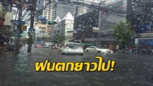 ถล่มกันยาวไป!! อุตุเตือน 49 จว.อีสาน-เหนือ-กทม. เจอฝนหนักถึง 26 มิ.ย.!