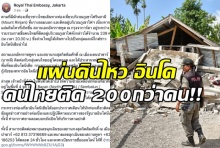 คนไทย239 คนติดในเหตุแผ่นดินไหวในอินโดฯสถานทูตเร่งช่วย บางจุดเข้าไม่ได้