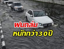 กทม.ฝนชุก ก.ย.เดือนเดียวตก 28 วัน ปริมาณสูงกว่าค่าเฉลี่ย 30 ปี 148%