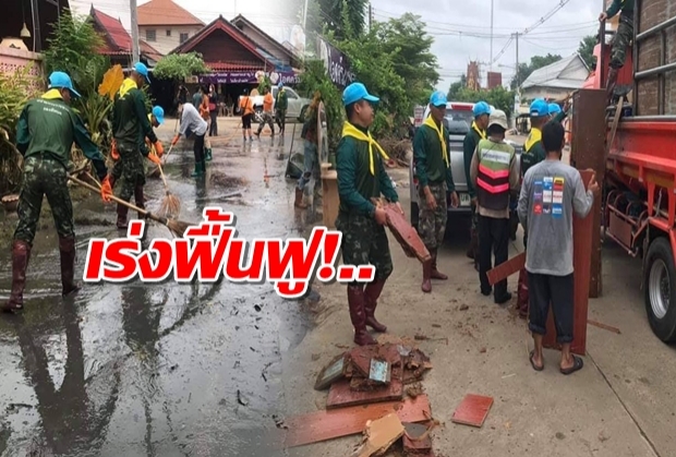 “อนุพงษ์” กำชับเร่งฟื้นฟูพื้นที่น้ำลด พร้อมสร้างความเข้าใจ ป้องกันการบิดเบือน