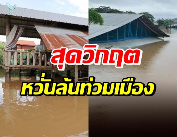 แม่สอดวิกฤต 2 เด้ง! ฝนถล่มหนัก ระดับน้ำสูง 80% แล้ว  