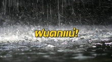 เสาร์ อาทิตย์นี้เจอกันแน่! อุตุฯเตือนฝนถล่ม32จว.ทั่วประเทศ กทม.ก็ตกหนักมาก!!