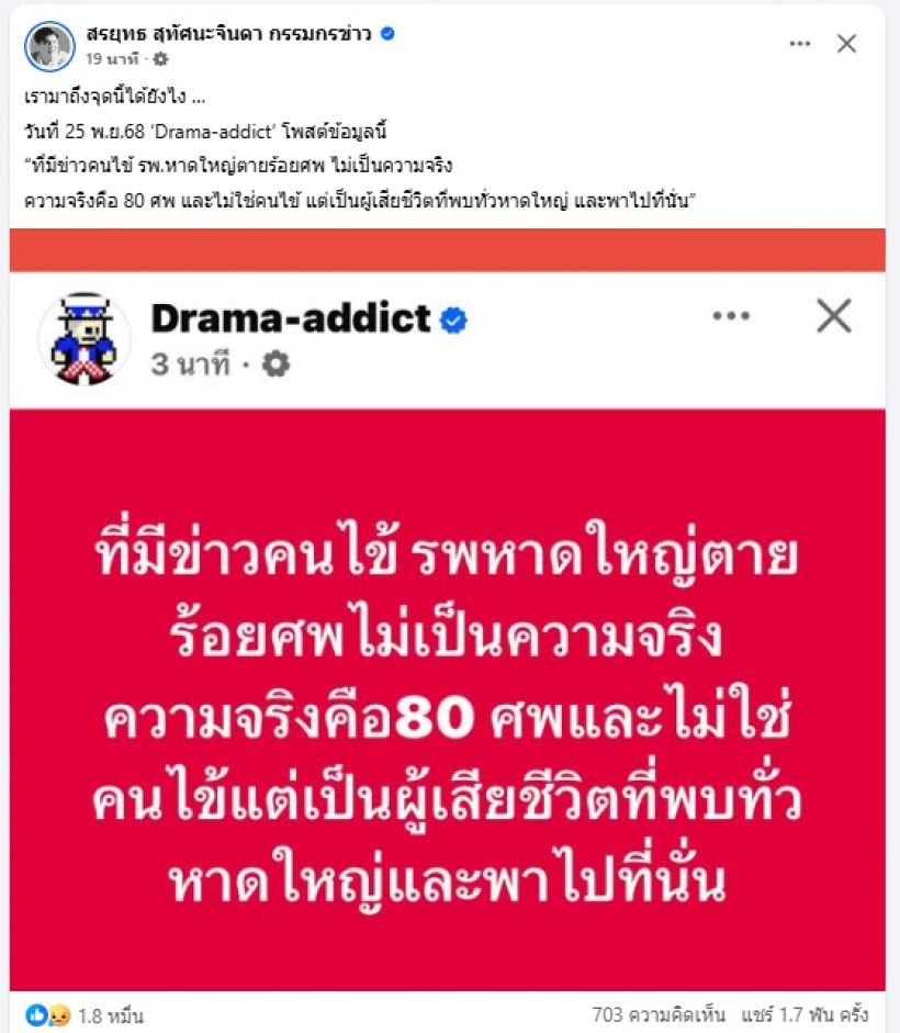 เรามาถึงจุดนี้ได้ยังไง? สรยุทธ แชร์เอง ความจริงข่าวสะเทือนใจหาดใหญ่