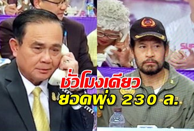 ‘บิ๊กตู่’ ระดมเงินช่วยน้ำท่วม ชั่วโมงเดียวยอดพุ่ง 230 ล.