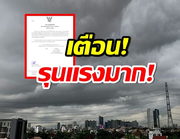 กรมอุตุเตือน พายุ โซเดล ถล่มไทยฝนตกหนักลมแรง