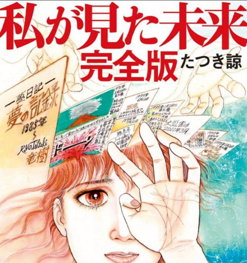 เปิดคำทำนายสุดสะพรึง นักวาดการ์ตูนญี่ปุ่น จับตา 5ก.ค.นี้ ภัยพิบัติใหญ่!