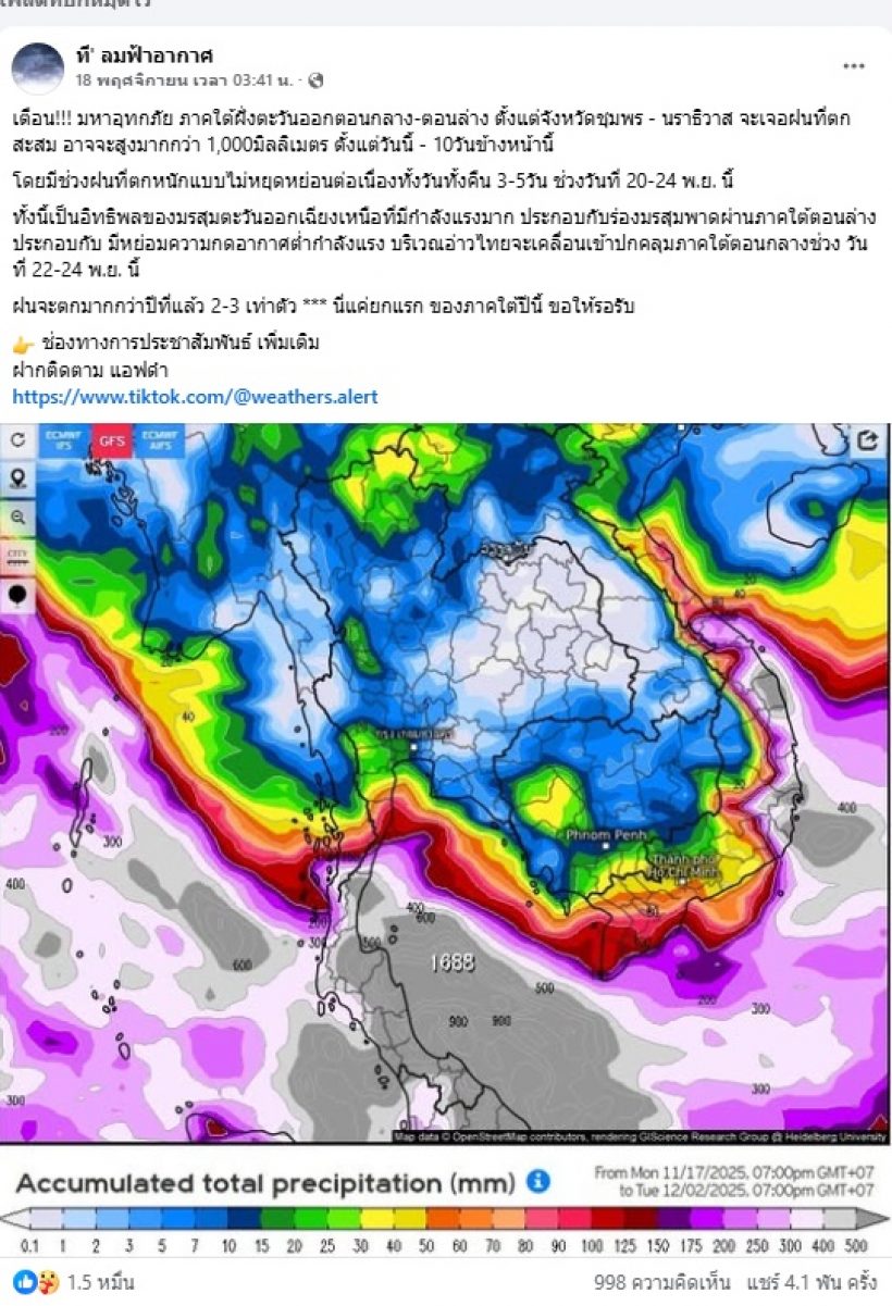 แม่นจนน่ากลัว! ย้อนรอยคำเตือนฝนพันปี ที่เคยถูกมองข้าม วันนี้กลายเป็นจริง