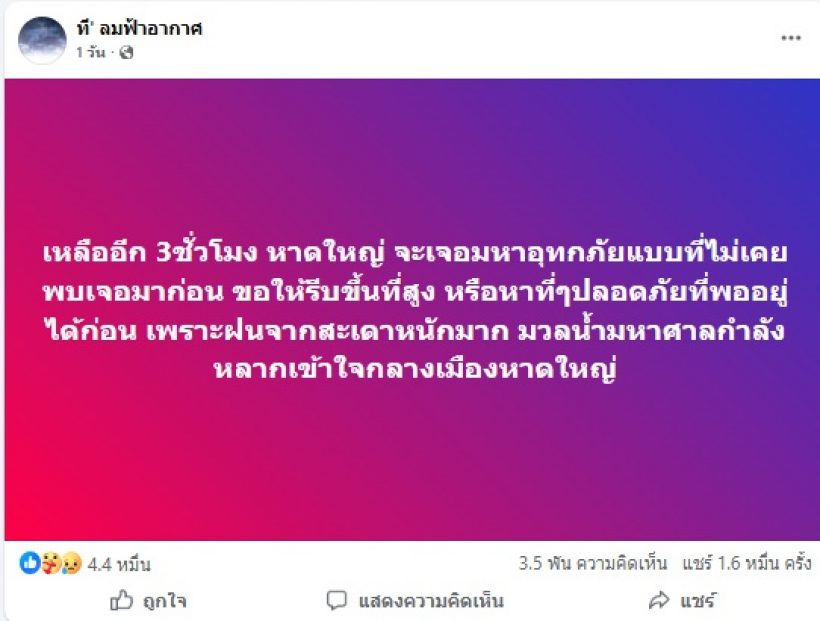 แม่นจนน่ากลัว! ย้อนรอยคำเตือนฝนพันปี ที่เคยถูกมองข้าม วันนี้กลายเป็นจริง