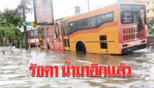 ฝนกระหน่ำช่วงสาย ทำน้ำท่วมอีกรอบ ลาดพร้าว – รัชดา หนักกว่าเพื่อน