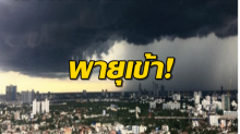 พายุดีเปรสชันถล่มใต้คืนนี้! 13 จังหวัดโดนฝนหนักแน่ เตือนน้ำท่วมฉับพลัน น้ำป่า