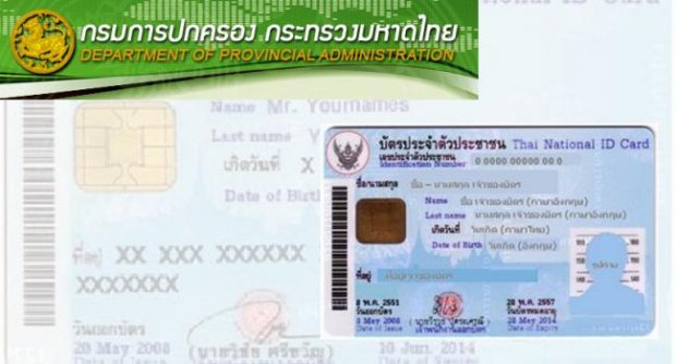 ทำบัตรประชาชนคนไทยในต่างประเทศประสบความสำเร็จ