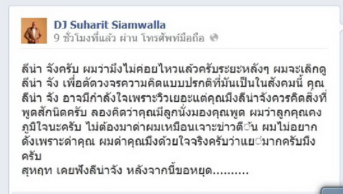 ลีน่า จัง ไหวเปล่า? เจอขว้างปลาร้าเต็มหน้า สุหฤทเหลืออดโพสต์ด่า ถึงขั้นขึ้นมึง 