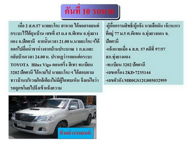 แจ้งเตือน! 11 รถยนต์อันตราย เตรียมคาร์บอมบ์ 4 จังหวัดชายแดนใต้