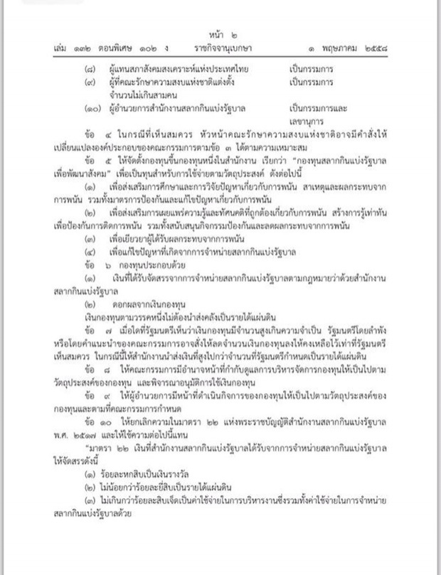 คสช.ใช้ม.44สั่งบอร์ดสลากพ้นตำแหน่ง คุก1ด.ปรับ1หมื่น