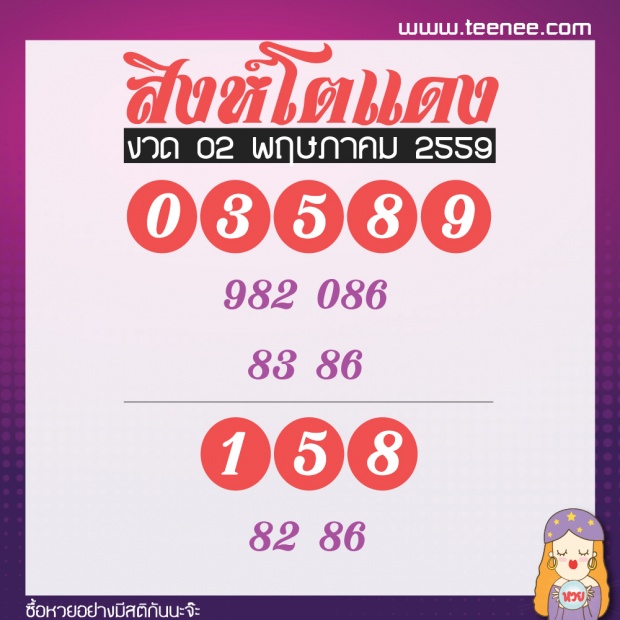 รวมเลขเด็ด 10 สำนักดัง งวด 2 พฤษภาคม 2559