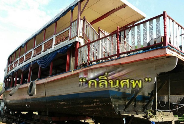 ขนลุก!! \"กลิ่นศพฟุ้ง\" จากใต้ท้องเรือล่มอยุธยา แถมภาพถ่ายติดวิญญาณ???