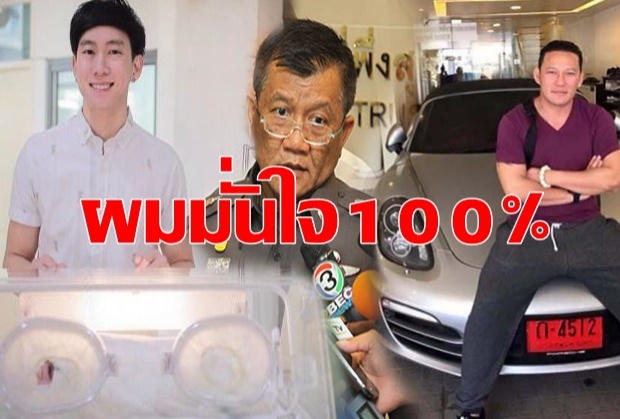 พ่อลูกอ่อนรู้ยัง??พล.ต.ท.สมหมาย มั่นใจเกิน100 % เบนซ์เอี่ยวแก๊งยาบ้า ไซซะนะ