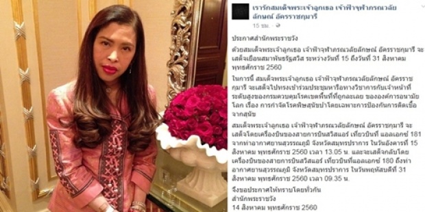 “ฟ้าหญิงจุฬาภรณ์” เสด็จปฏิบัติพระกรณียกิจได้แล้ว หลังประชวร