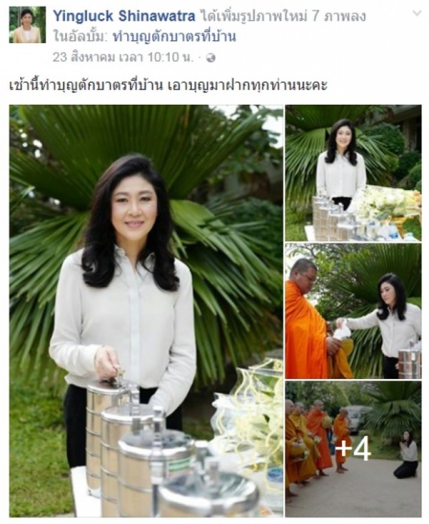 หลวงพี่งานงอก! ถูกสั่งสอบด่วน หลังไปรับบาตร “ยิ่งลักษณ์” พร้อมสอบข้อเท็จจริง ภาพนิมนต์พระทำบุญ!