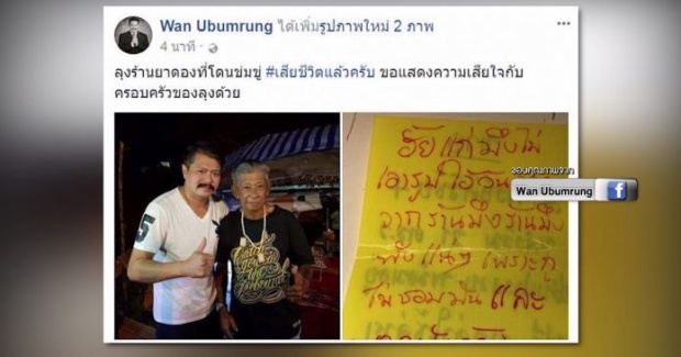 ใจถึงพึ่งได้!! ‘วัน อยู่บำรุง’ รู้ตัวต้นเหตุทำลุงปรีชาเสียชีวิตแล้ว เมียเปิดใจทั้งน้ำตา (คลิป)