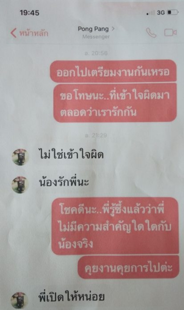 รักกันมาก่อน!ครูทอมโต้พา ครูแป้งหนี อ้างถูกบังคับให้แต่ง แค่รู้ว่าท้องทุกอย่างก็จบแล้ว!