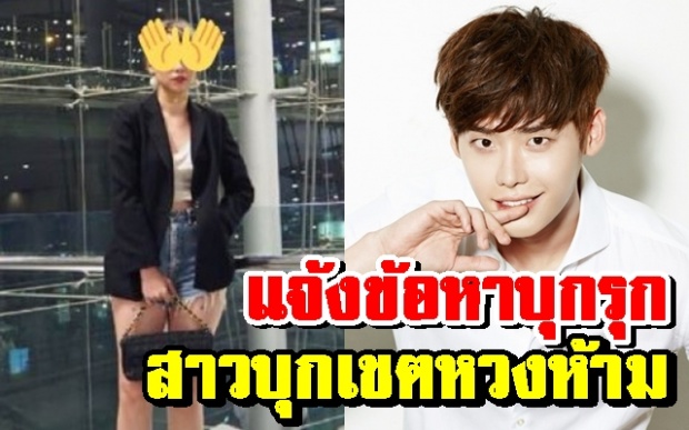 สุวรรณภูมิแจ้งข้อหา! แฟนคลับ “อีจงซอก” ปลอมเป็นศุลกากรบุกเขตหวงห้าม