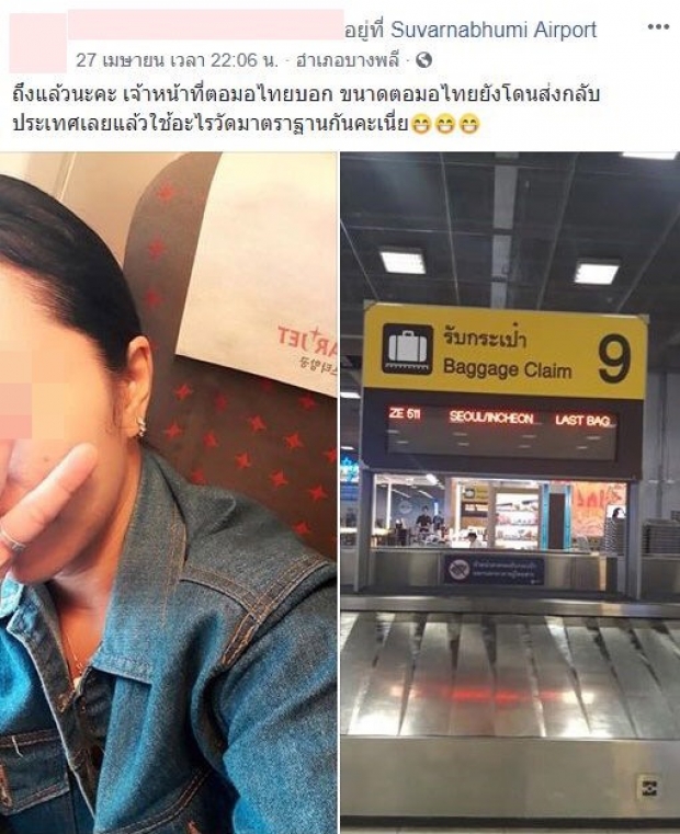 สาวไทย ตั้งใจไปเที่ยว แต่ถูกตม.เกาหลีกักตัวนาน 3 วัน ลั่นเข็ดไม่ไปอีกแล้ว!