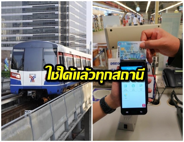 บัตรสวัสดิการแห่งรัฐ ใช้ขึ้นรถไฟฟ้า แอร์พอร์ต เรลลิงก์ ได้แล้วทุกสถานี