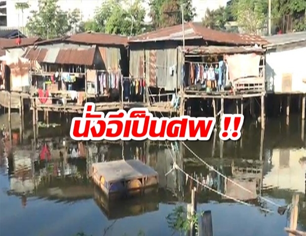 หนุ่มใหญ่นั่งปลดทุกข์ลงคลอง เกิดพลาดท่าพลัดตกน้ำ เป็นศพลอยอืดสุดสลด