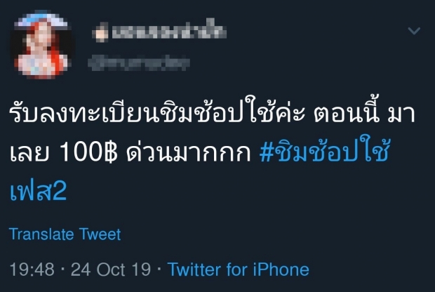 กรุงไทย เผย มีผู้ไม่หวังดีก่อกวนลงทะเบียน ‘ชิมช้อปใช้’ ทำให้ปชช.ลงทะเบียนช้า