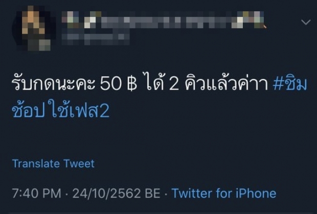 กรุงไทย เผย มีผู้ไม่หวังดีก่อกวนลงทะเบียน ‘ชิมช้อปใช้’ ทำให้ปชช.ลงทะเบียนช้า