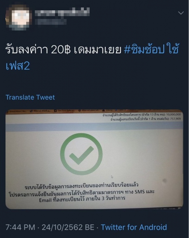 กรุงไทย เผย มีผู้ไม่หวังดีก่อกวนลงทะเบียน ‘ชิมช้อปใช้’ ทำให้ปชช.ลงทะเบียนช้า