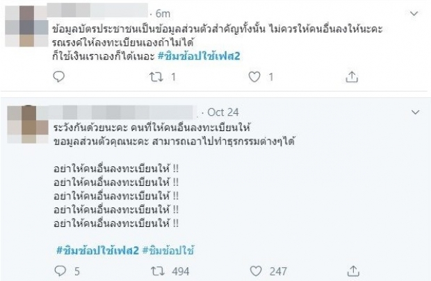 กรุงไทย เผย มีผู้ไม่หวังดีก่อกวนลงทะเบียน ‘ชิมช้อปใช้’ ทำให้ปชช.ลงทะเบียนช้า