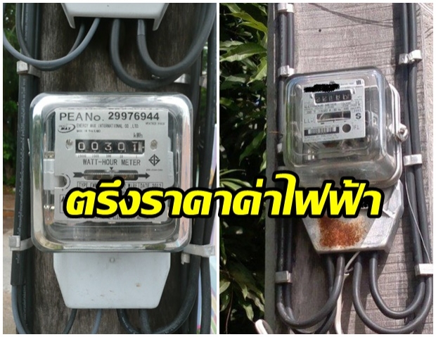 เฮ!! ตรึงค่าไฟ 4 เดือน มอบของขวัญปีใหม่ใช้ประชาชน