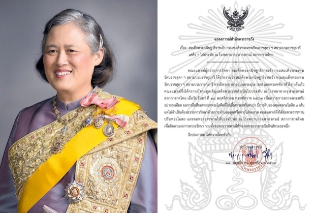 กรมสมเด็จพระเทพฯ ประชวรหลอดพระโลหิตตีบ เสด็จฯประทับ รพ.จุฬาลงกรณ์