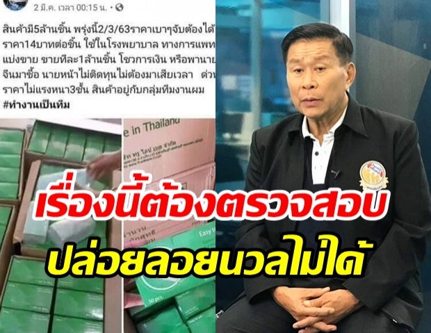  “เสรีพิศุทธ์” เตรียมลุยตรวจสอบ คนใกล้ชิดรมต. พัวพันการกักตุนหน้ากาก 