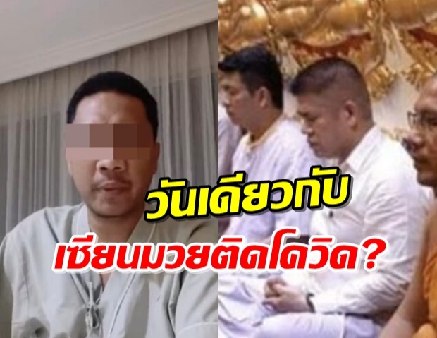 เช็กด่วน! ธรรมนัส นั่งสมาธิในพระธาตุพนม เสี่ยงติดไหม?