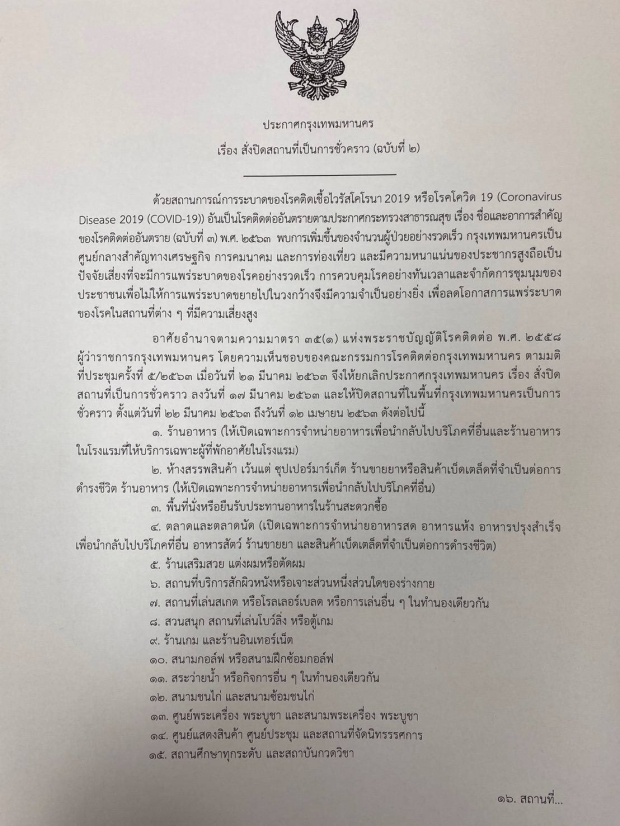 ผู้ว่ากทม. แถลงเอง ยันไม่ต้องตุนอาหาร หลังเกิดสับสนเรื่องปิดตลาด-ห้าง