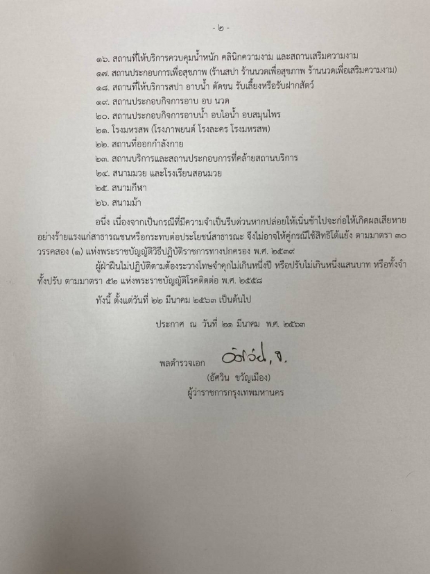 ผู้ว่ากทม. แถลงเอง ยันไม่ต้องตุนอาหาร หลังเกิดสับสนเรื่องปิดตลาด-ห้าง