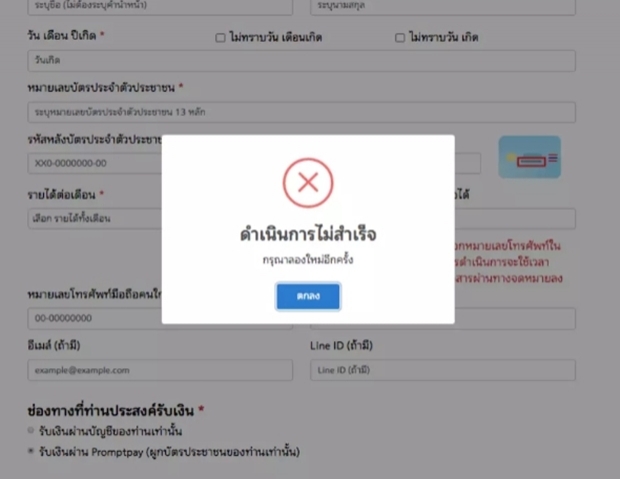 ประชาชนหัวร้อน! ลงทะเบียนเยียวยา 5,000 ไม่ได้!?!