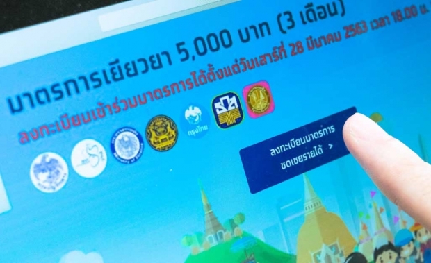 ประชาชนหัวร้อน! ลงทะเบียนเยียวยา 5,000 ไม่ได้!?!