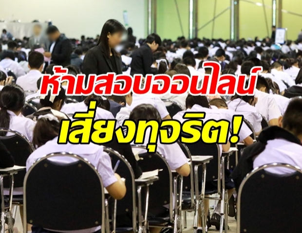 สพฐ. ประกาศแล้ว! วันสอบเข้า-วันเปิดเทอม พร้อมกันทั่วประเทศ! 