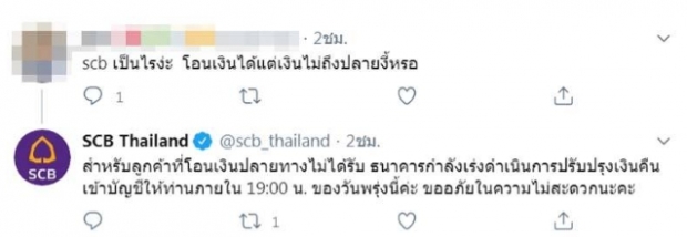 ไทยพาณิชย์ แนะเลี่ยงทำธุรกรรม เงินอาจหาย!