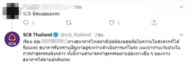 ไทยพาณิชย์ แนะเลี่ยงทำธุรกรรม เงินอาจหาย!