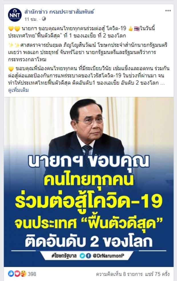 ไทยอันดับ 2 ของโลก ฟื้นต้วจากโควิด-19 เร็วที่สุด